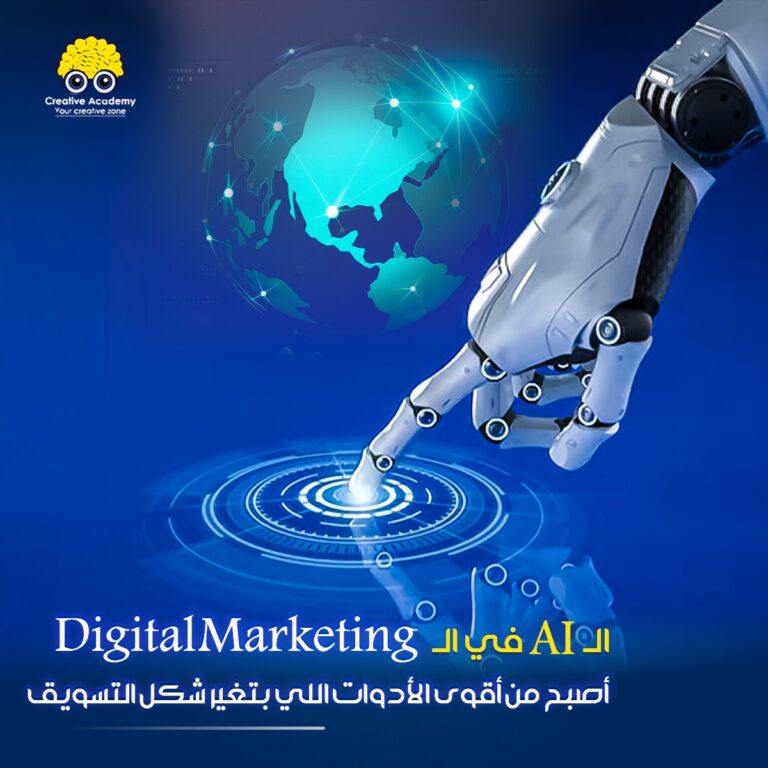 AI, Creative Academy