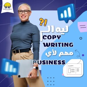 Copywriting, Creative Academy