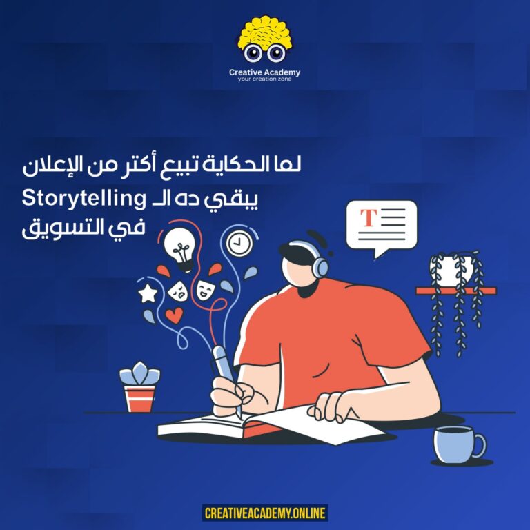 story telling, Creative Academy