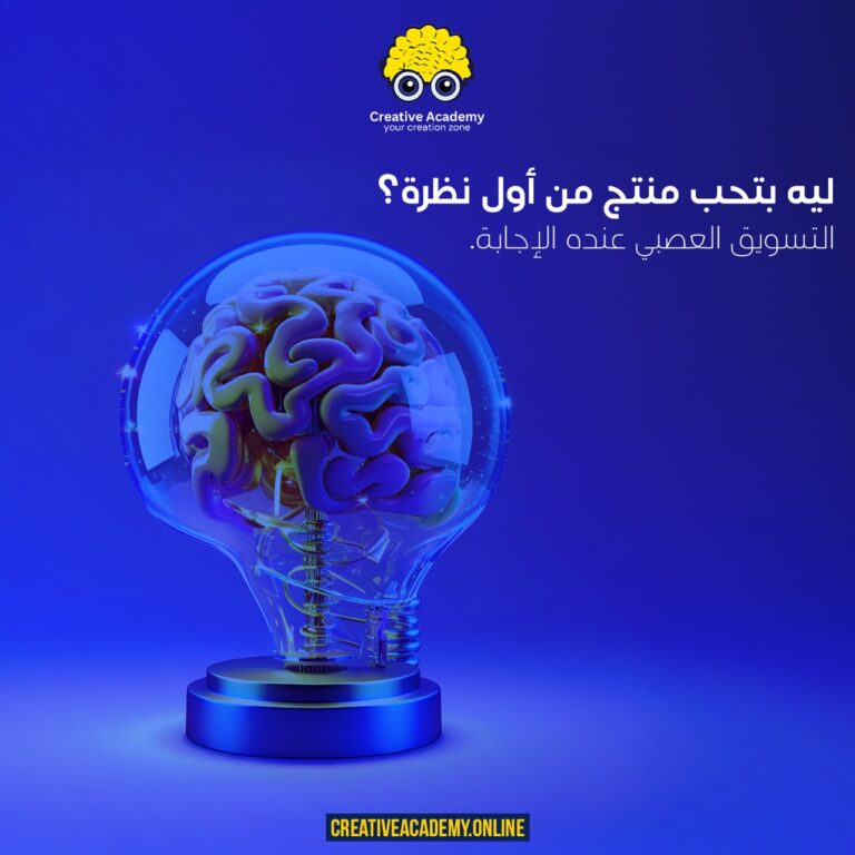 التسويق العصبي