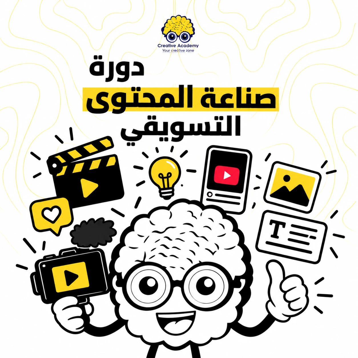 صناعة المحتوى التسويقي