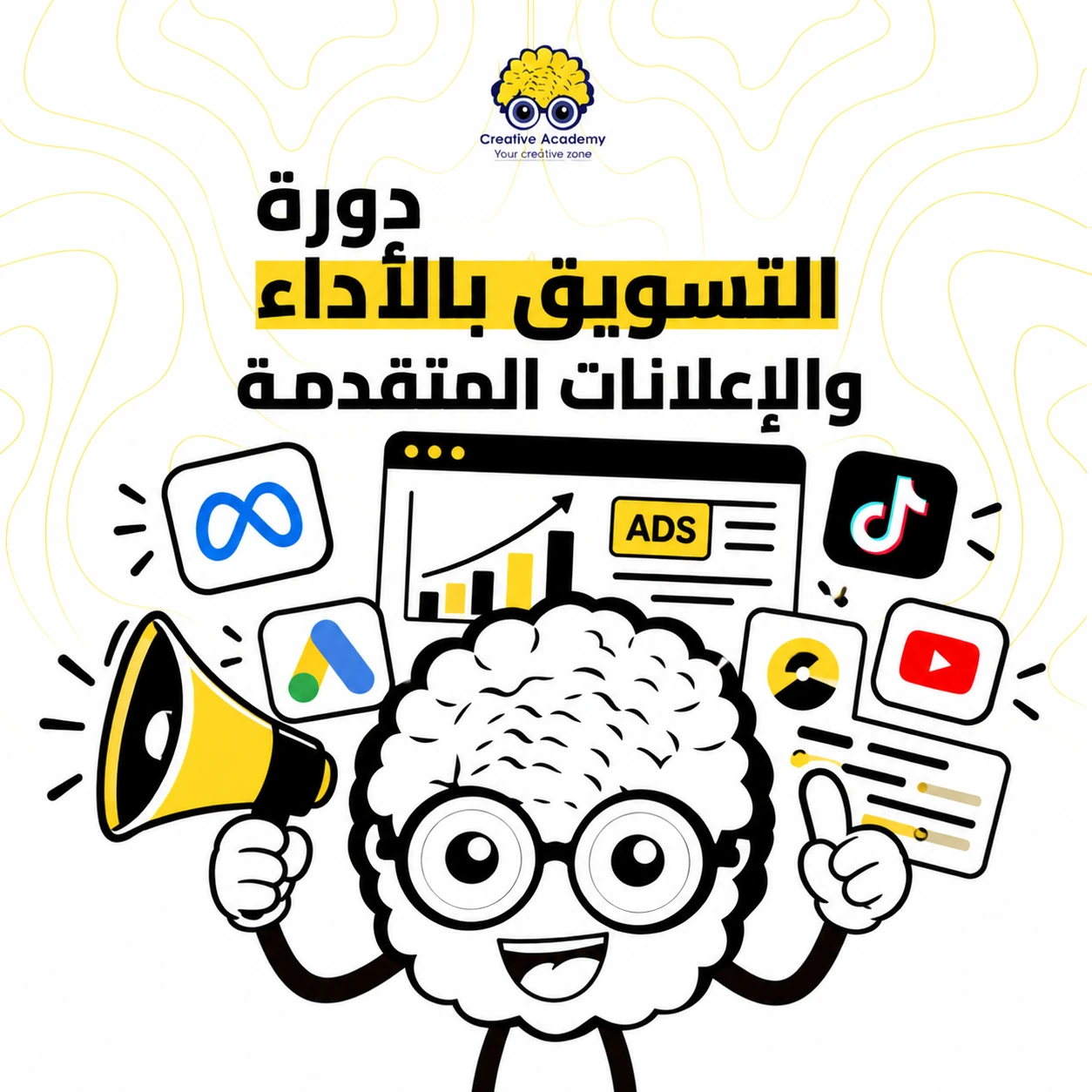 التسويق بالأداء والإعلانات المتقدمة