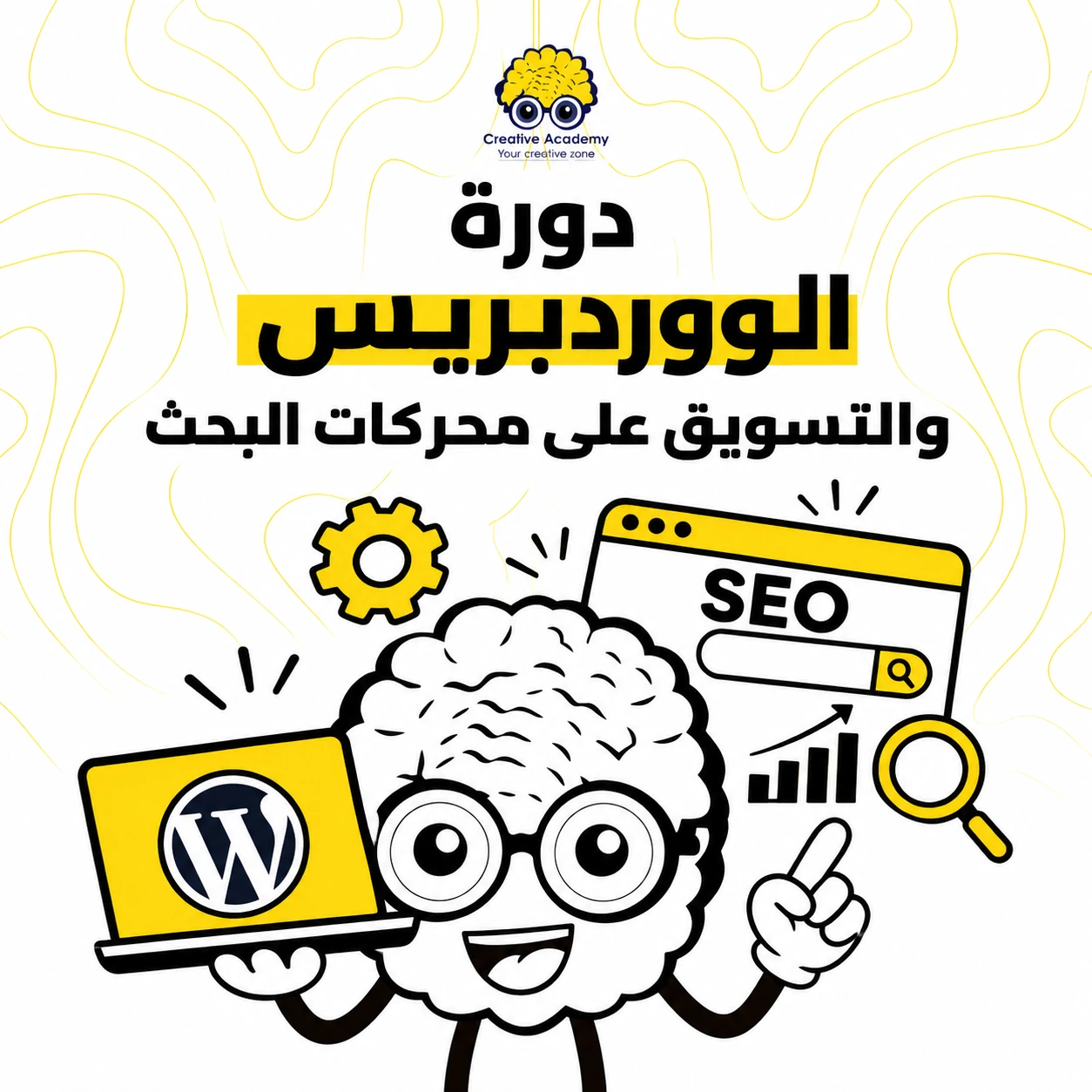 الووردبريس والتسويق على محركات البحث