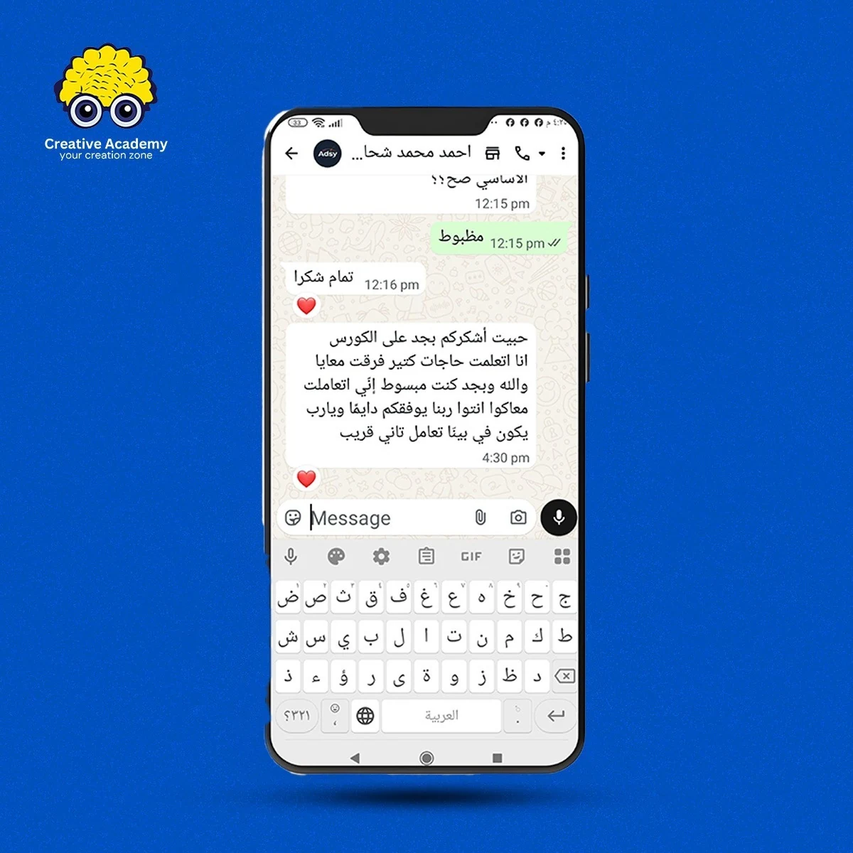 رأي أحد متدربي Creative Academy